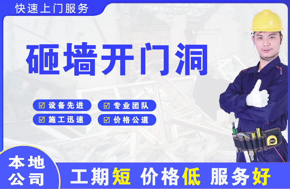 乌海砸墙开门洞