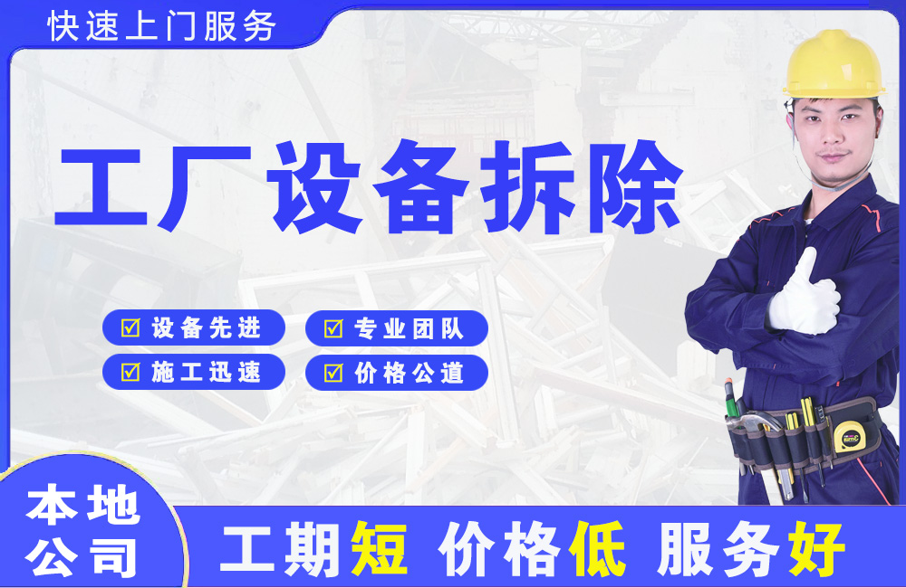 乌海工厂设备拆除