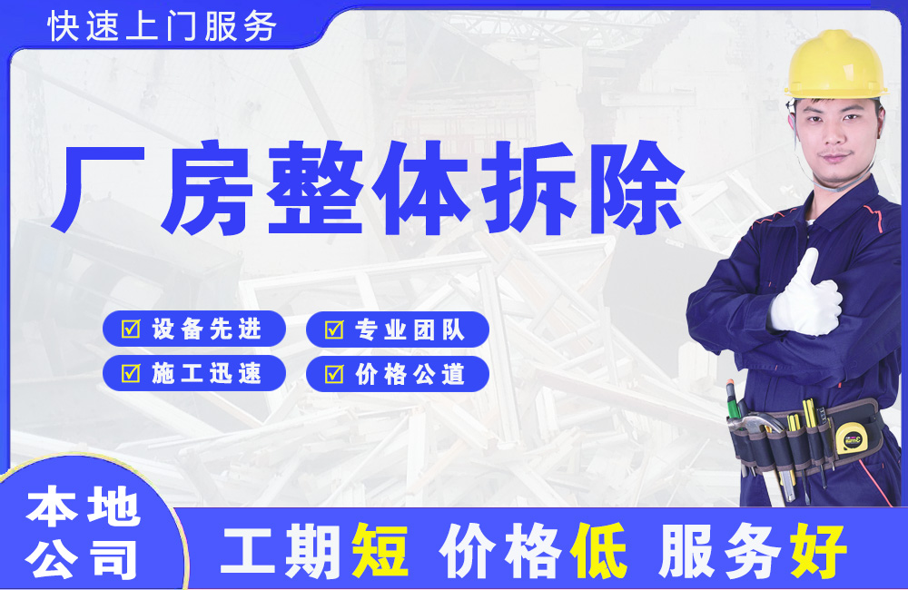 乌海厂房整体拆除